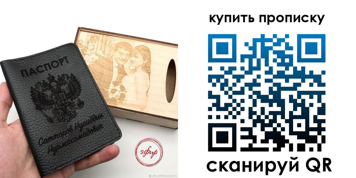 прописка в квартире в Энгельсе
