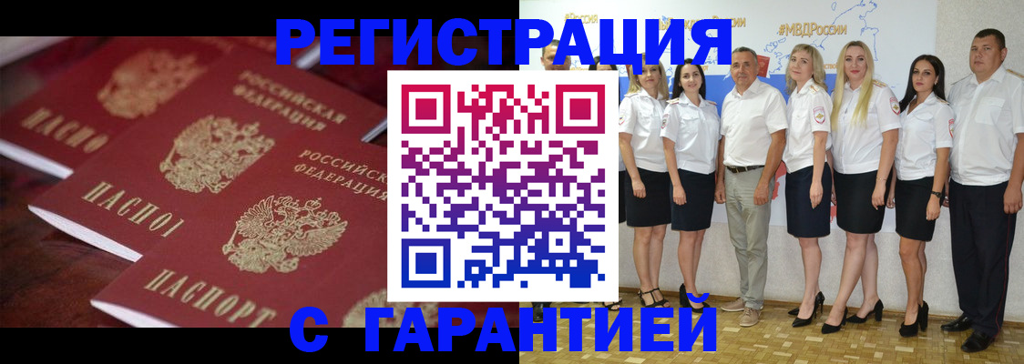 временная регистрация гарантия в Энгельсе