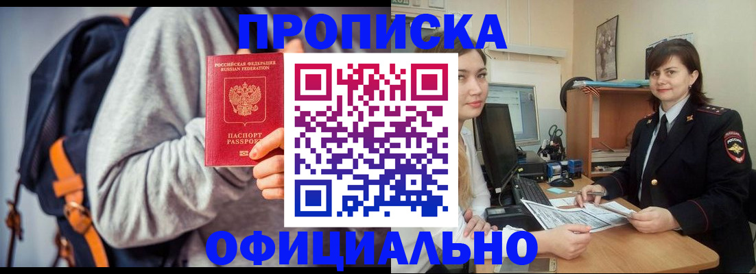прописка паспорт в Энгельсе