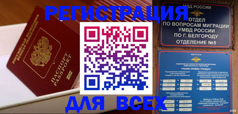 временная регистрация в Энгельсе