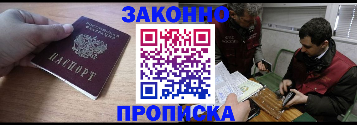 временная регистрация купить в Энгельсе