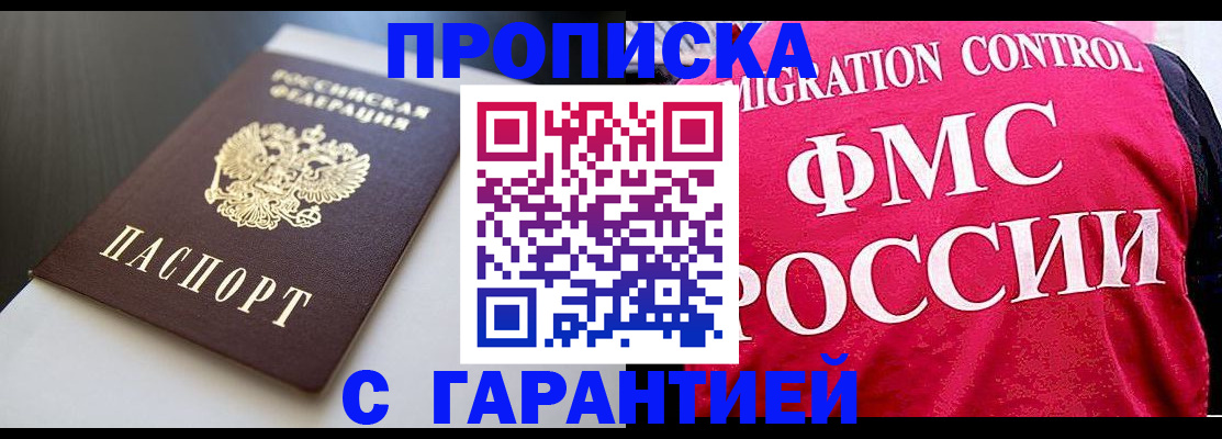 временная регистрация недорого в Энгельсе