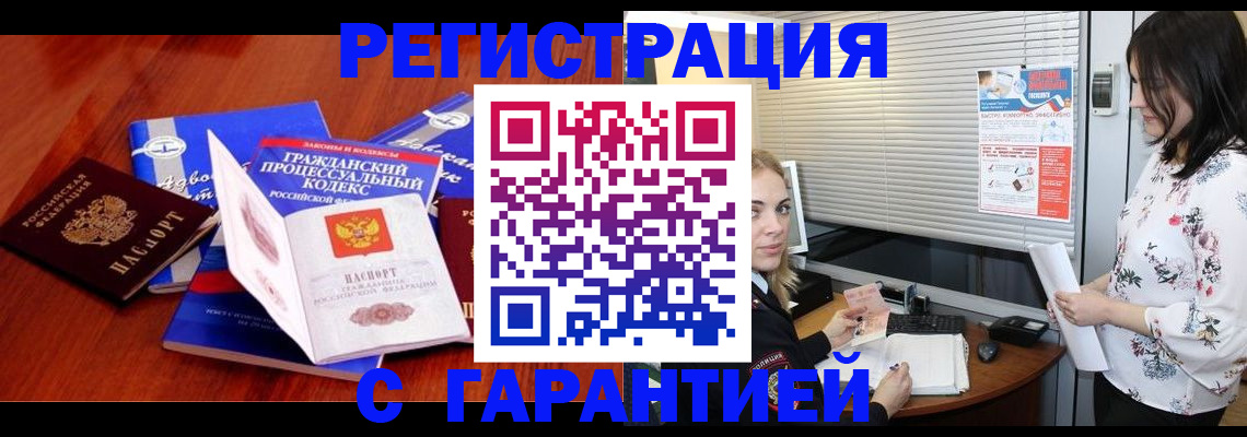 прописка гарантия в Энгельсе