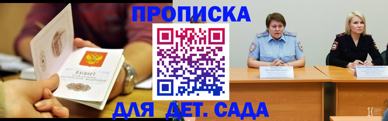 временная регистрация для школы в Энгельсе