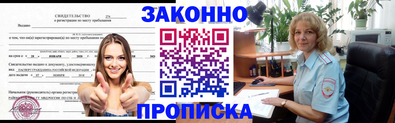 где прописаться в Энгельсе
