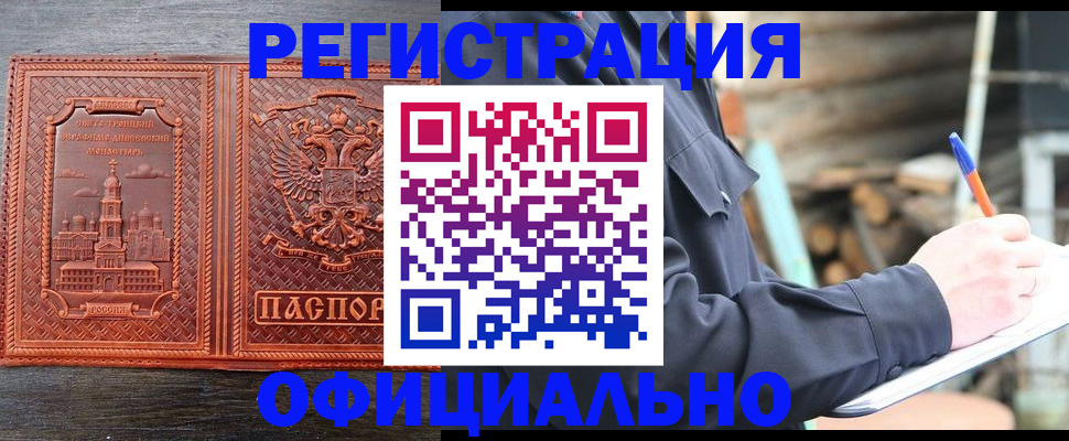 прописка в Энгельсе